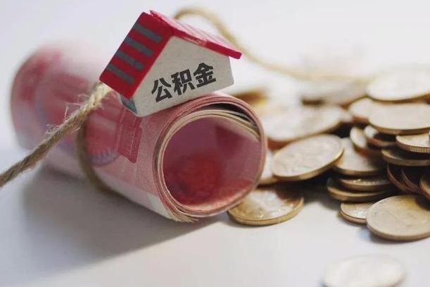乌鲁木齐公积金可以取出来吗（能把公积金取出来吗）