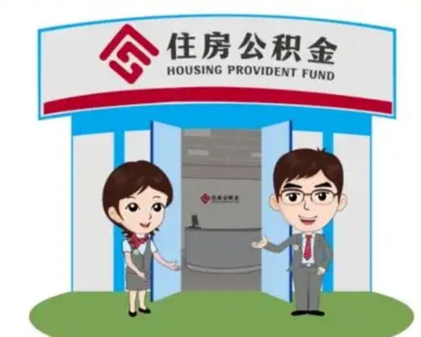 乌鲁木齐公积金怎么领取流程（领取住房公积金的流程）